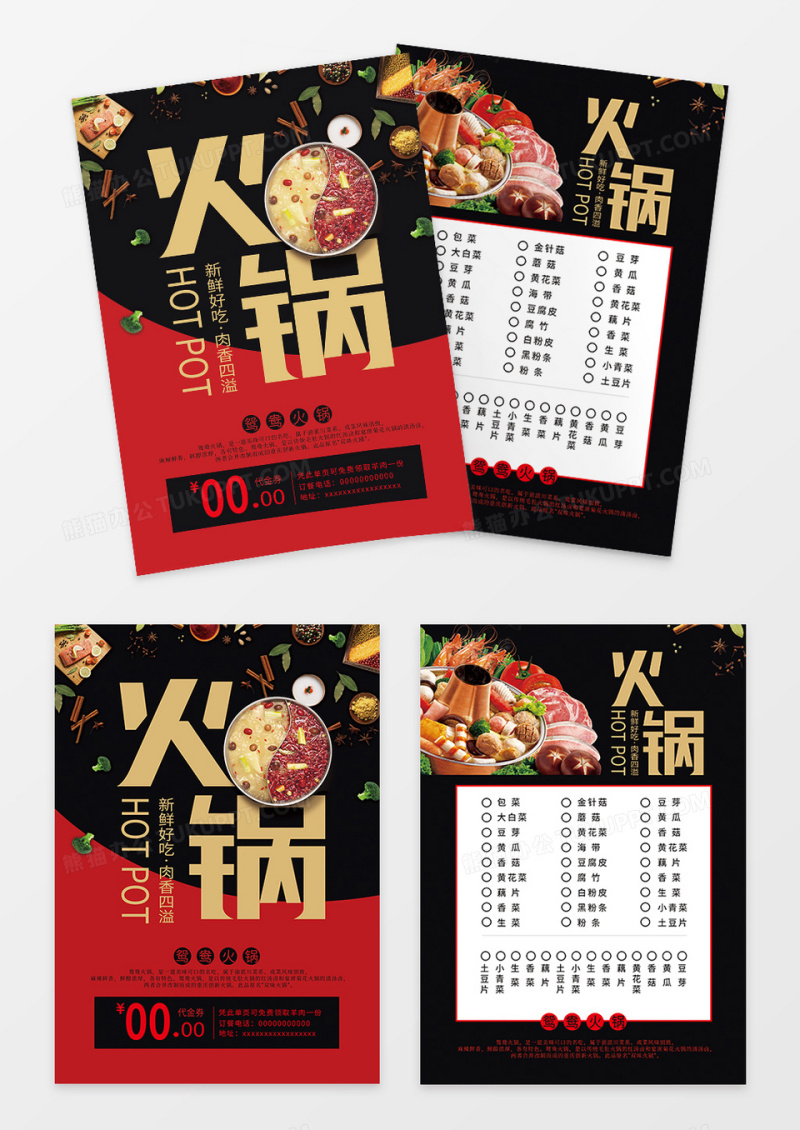 火锅美食宣传单