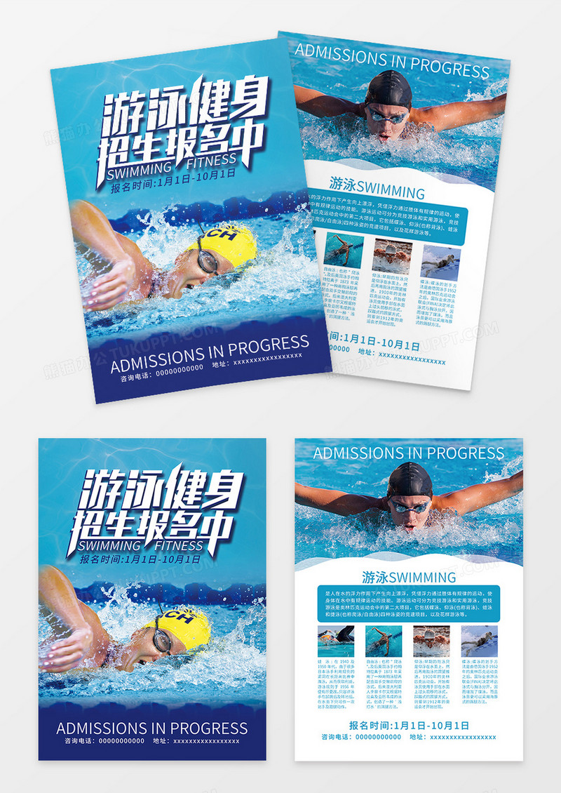 游泳健身宣传单