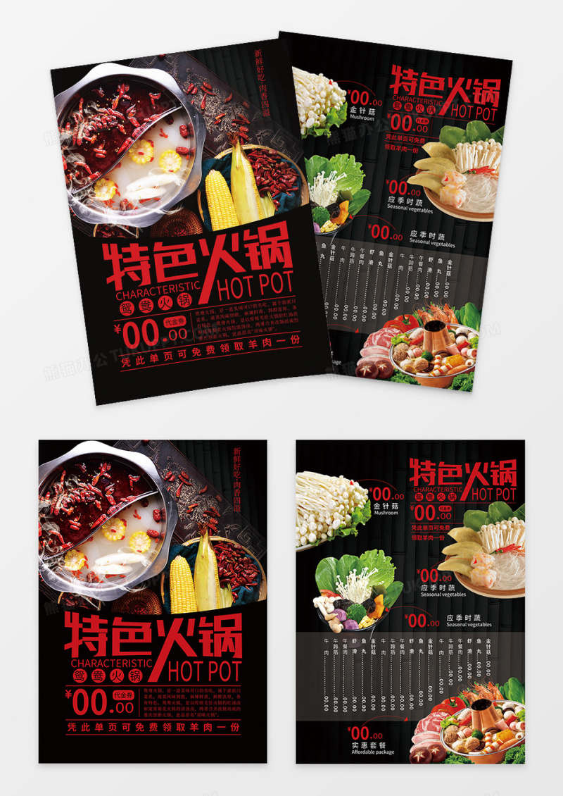 特色火锅宣传设计单页