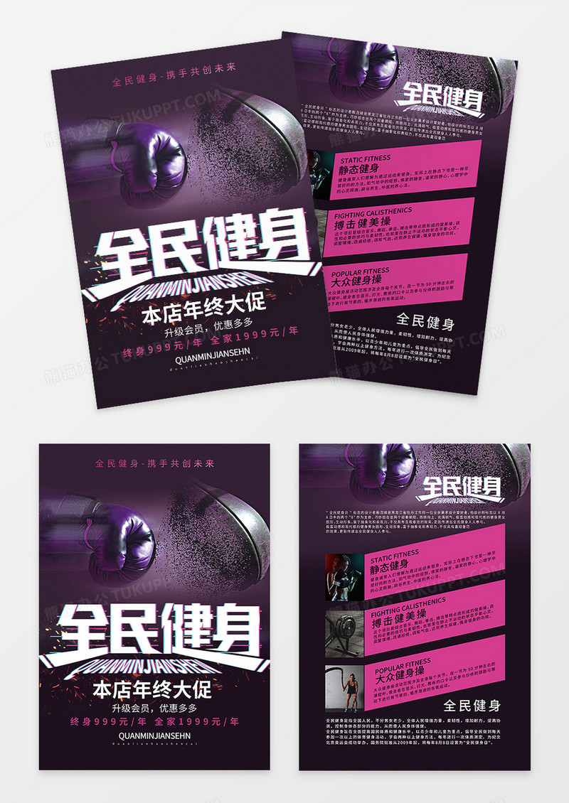 设计健身宣传单