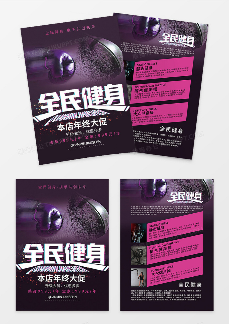设计健身宣传单
