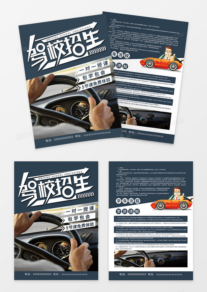 驾校招生宣传单设计