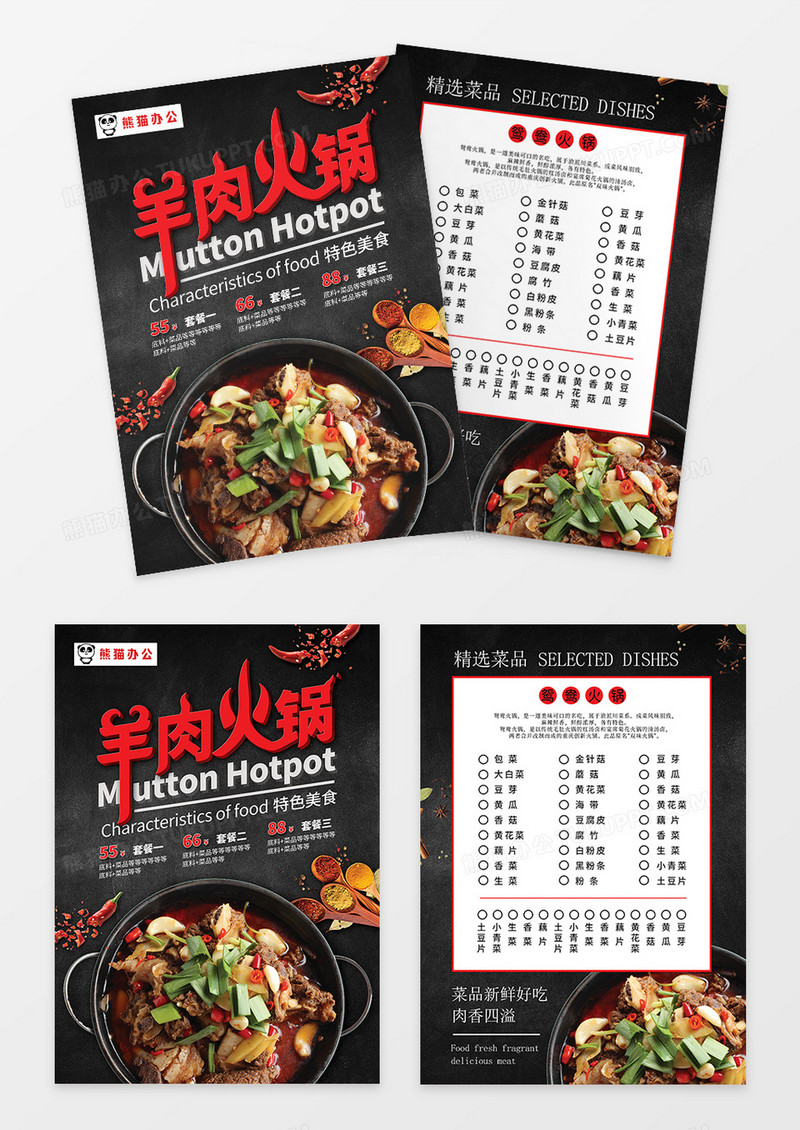 羊肉火锅单页设计