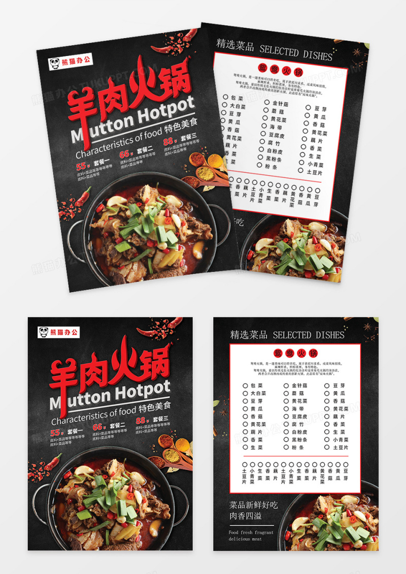羊肉火锅单页设计
