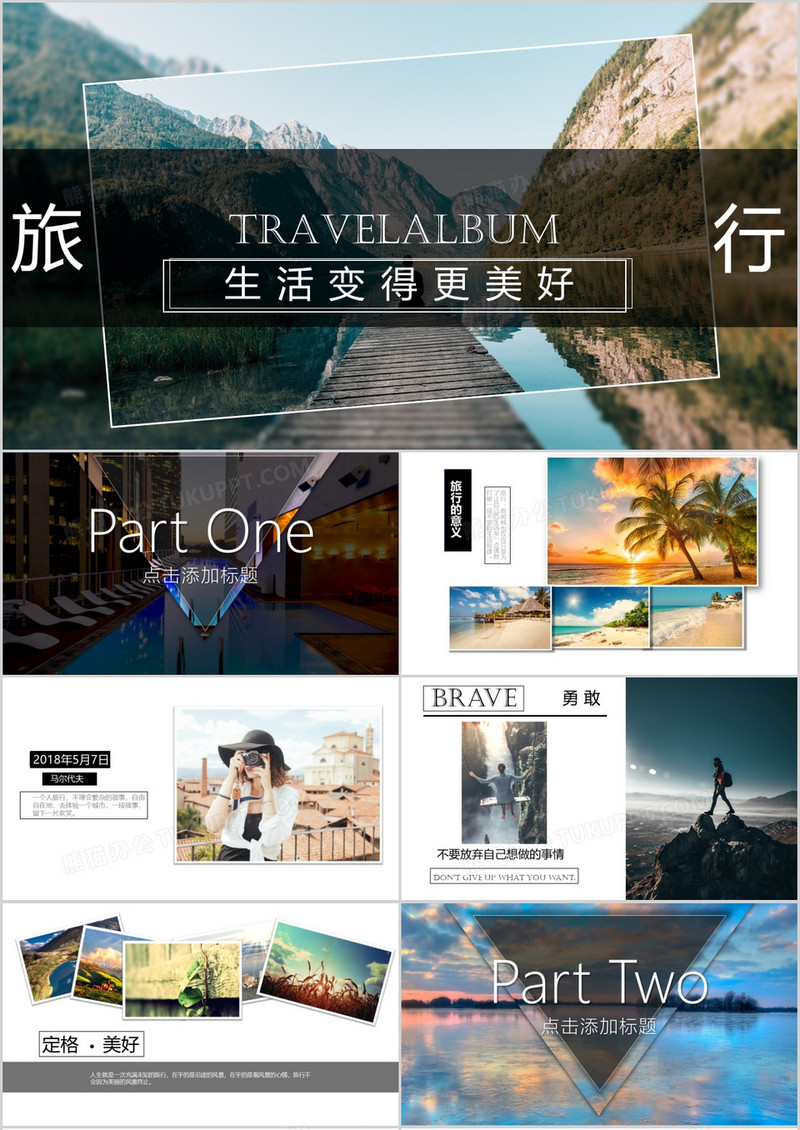 简约风旅行相册PPT模板