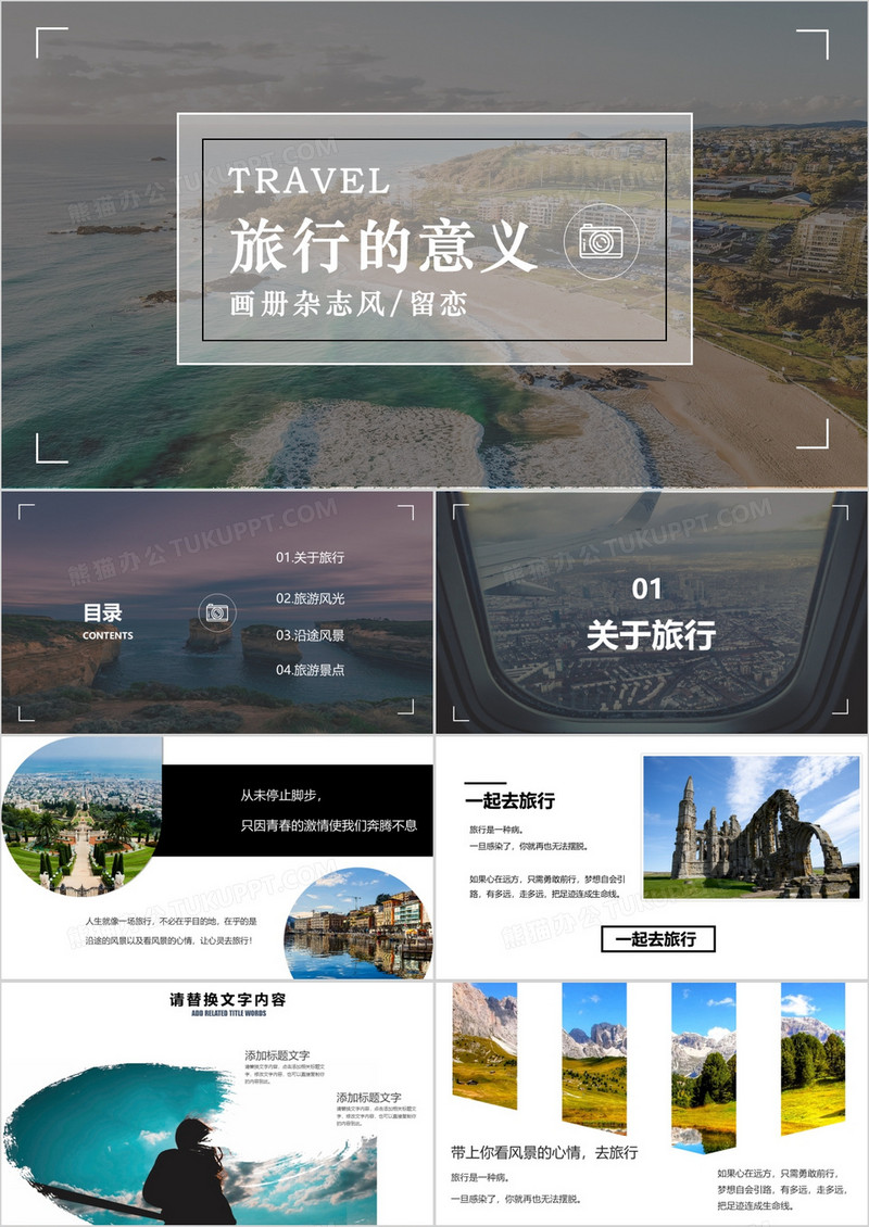 简约旅行纪念相册PPT模板