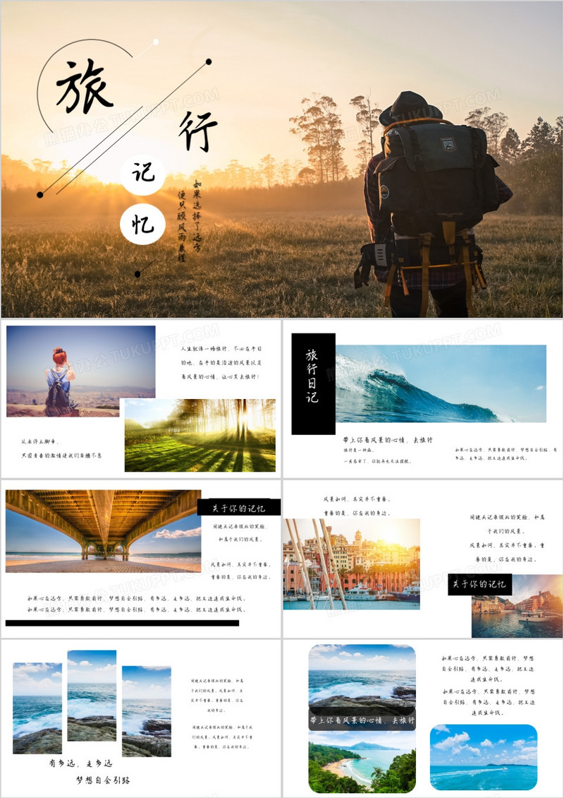 旅行摄影电子相册PPT
