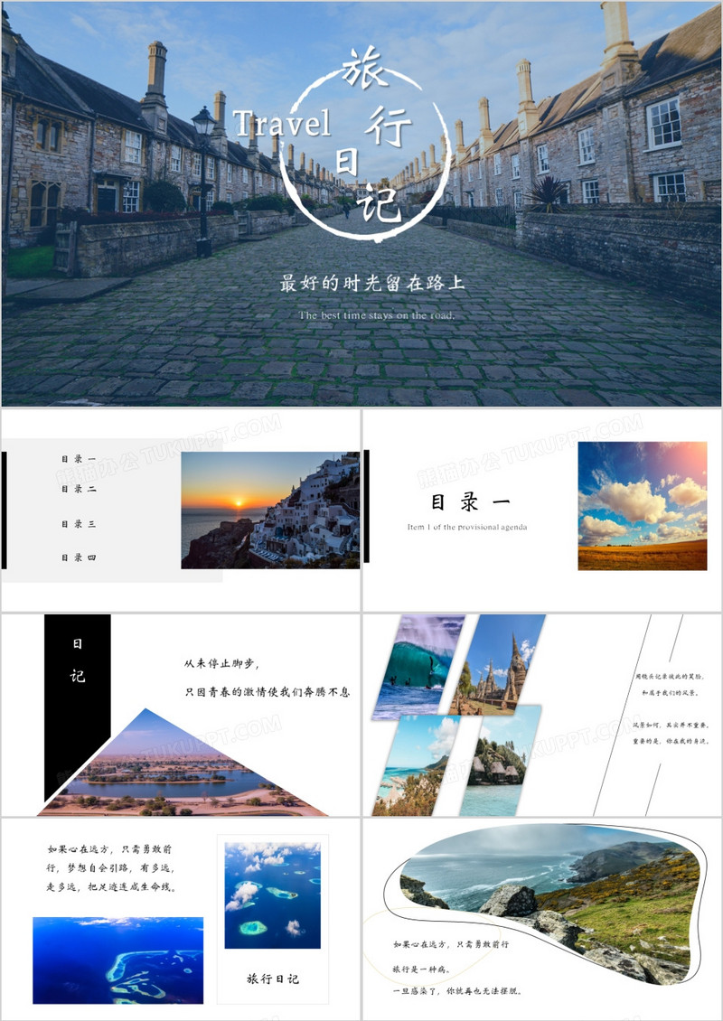 文艺清新摄影图集旅行日记PPT模板