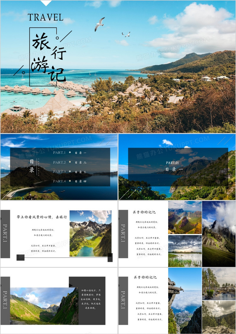 摄影旅游旅行PPT模板