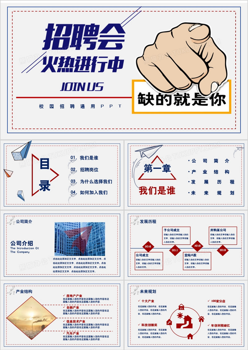 创意校园招聘会PPT模板