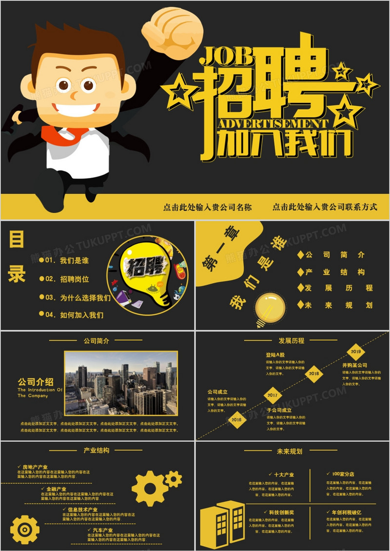 创意校园招聘通用PPT模板