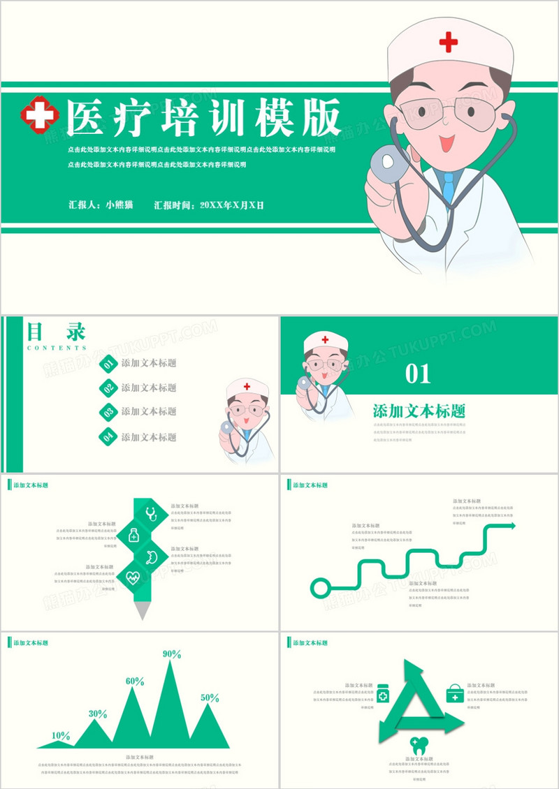 创意医疗培训通用PPT模版
