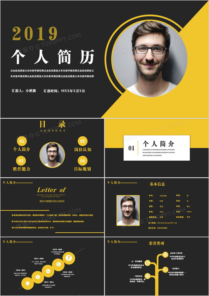 创意个人简历通用PPT模板