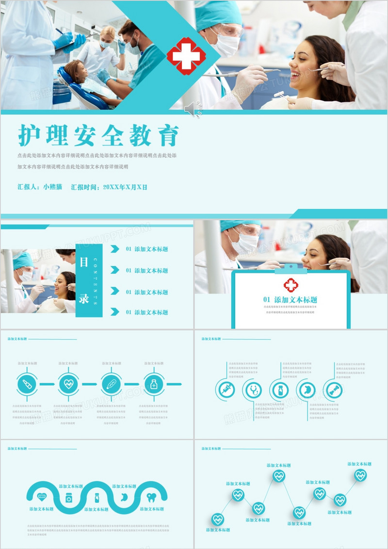 创意简约医务护理知识安全教育PPT通用模板