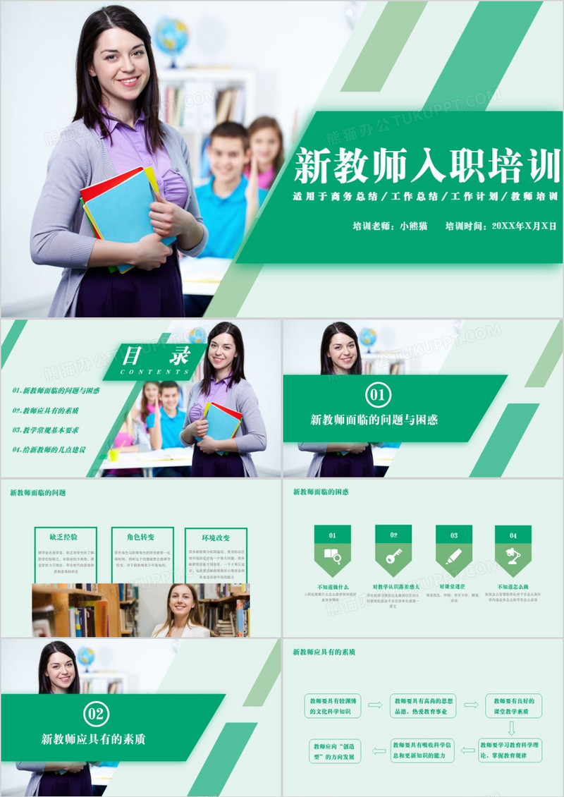创意简约商务新教师入职培训通用PPT模板