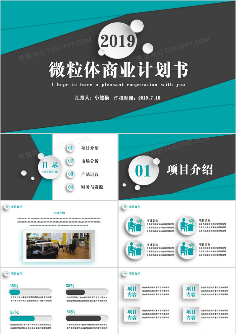 微粒体商务灰绿灰商业计划书PPT模板