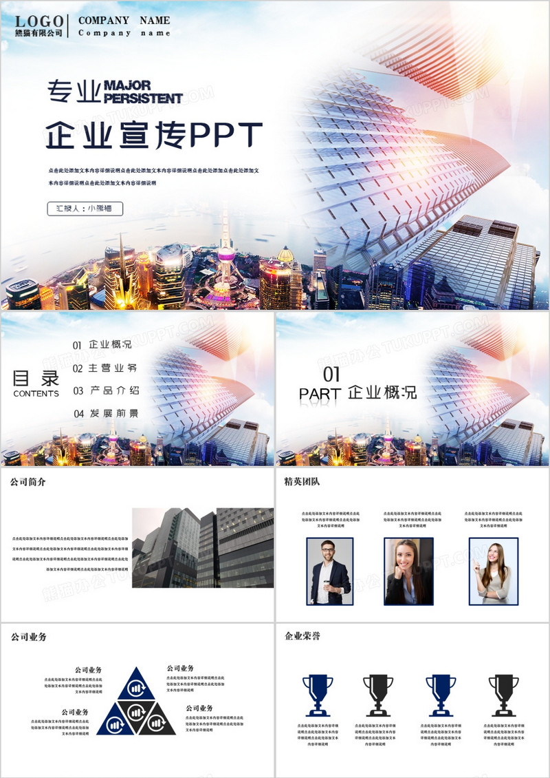 大气简约企业宣传PPT模板
