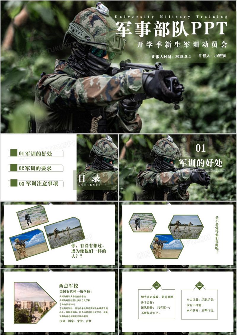 大学新生军训军事训练通用PPT模版