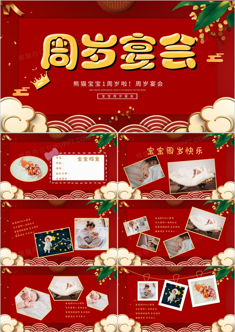 红色喜庆中国风宝宝周岁宴会PPT模版