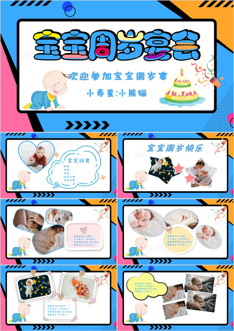 蓝色卡用风儿童周岁宴会通用PPT模版
