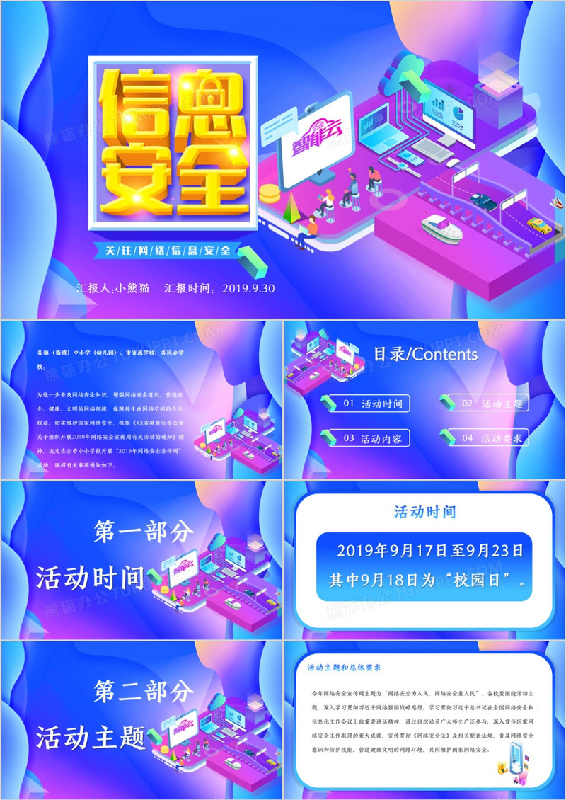 炫彩流体渐变风网络安全教育PPT模版