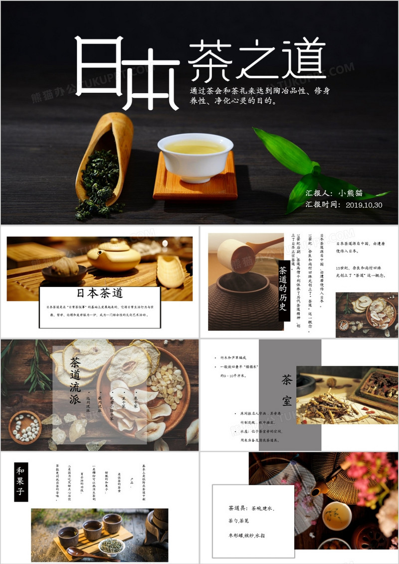 简约大气日本茶道茶艺茶之韵相册图集PPT模版