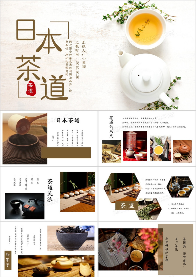 小清新风日本茶道日本茶艺相册图集PPT模版