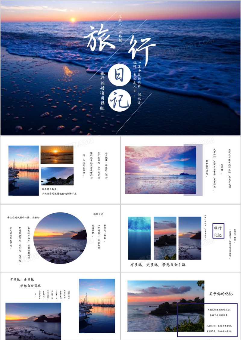 旅行旅游相册图集通用PPT模版