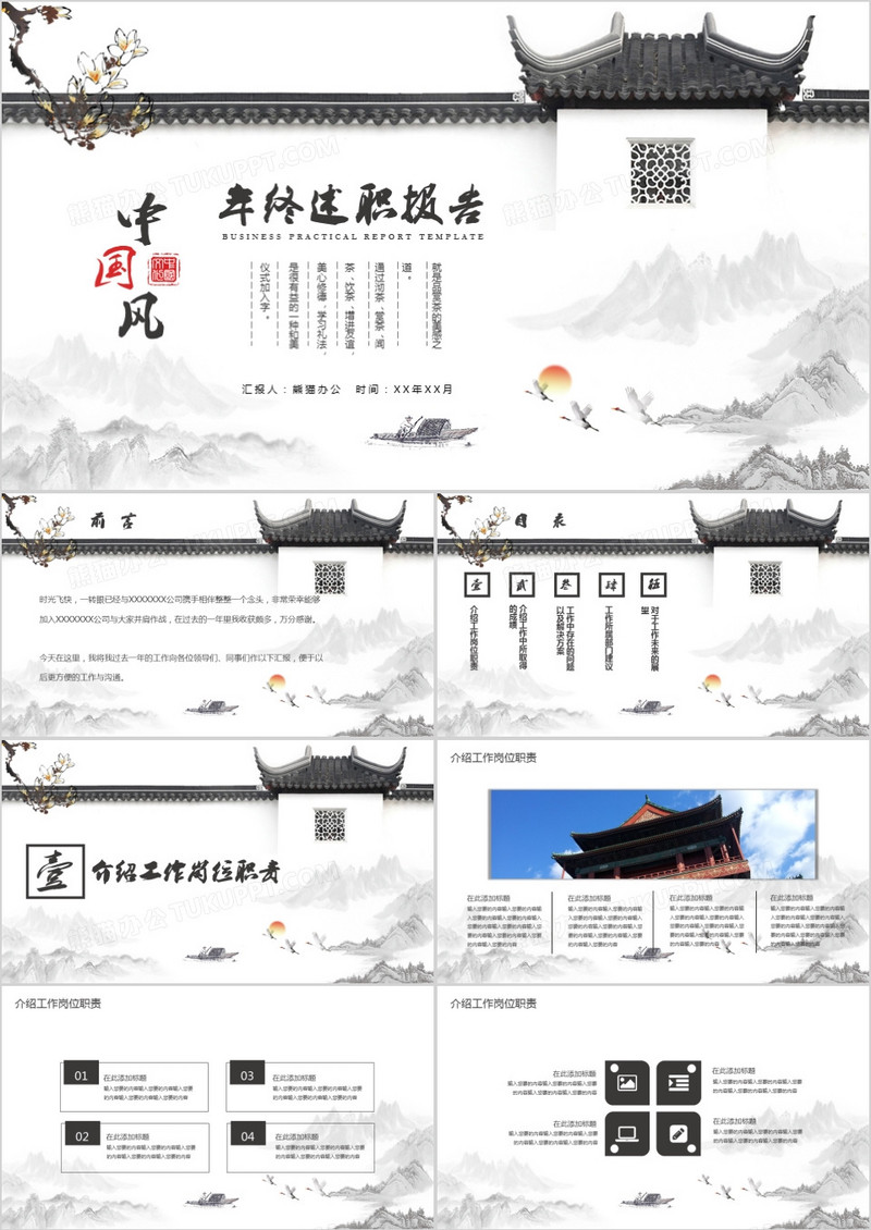 唯美中国风2020年终述职报告PPT模板