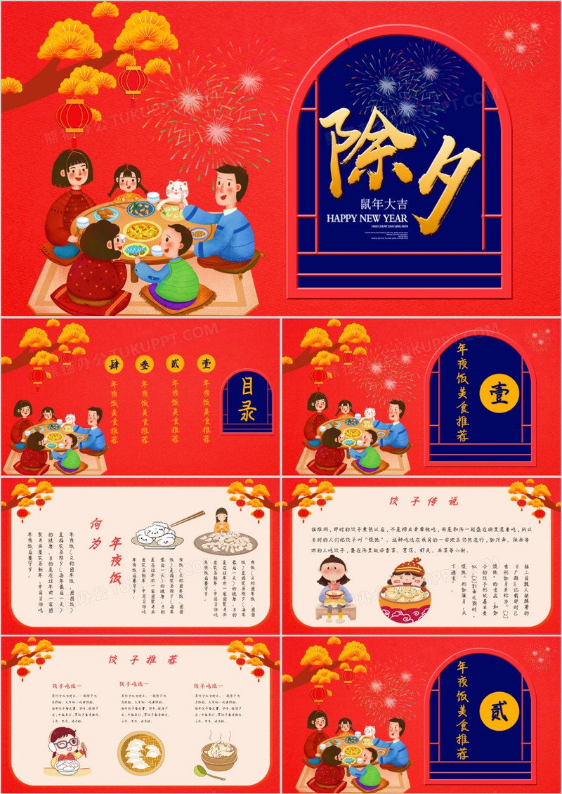 创意中国风除夕年夜饭预定PPT模板