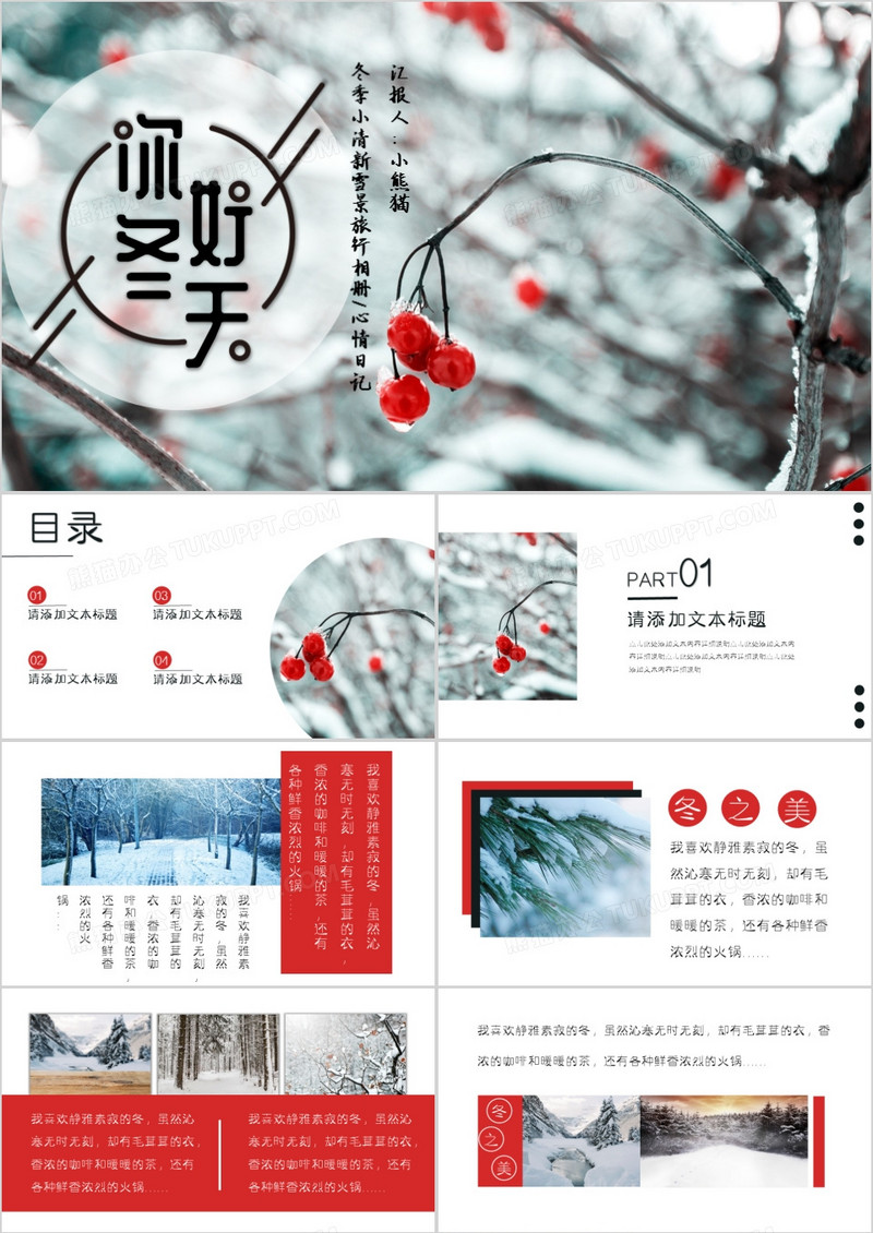摄影杂志风你好冬天通用PPT模板