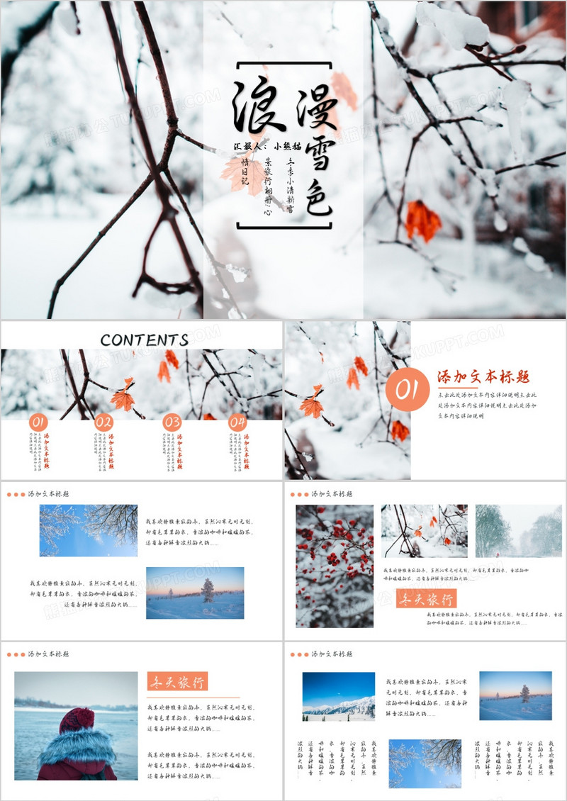 摄影杂志风浪漫雪色相册通用PPT模板