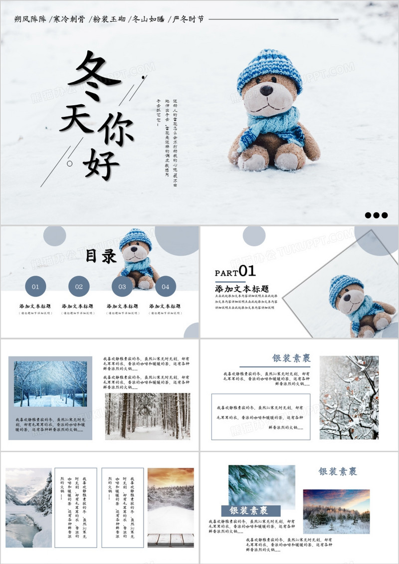 小清新冬天你好相册图集通用PPT模板
