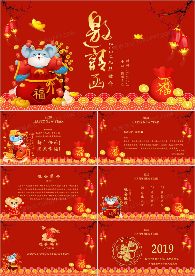 喜庆中国风卡通风邀请函通用PPT模板