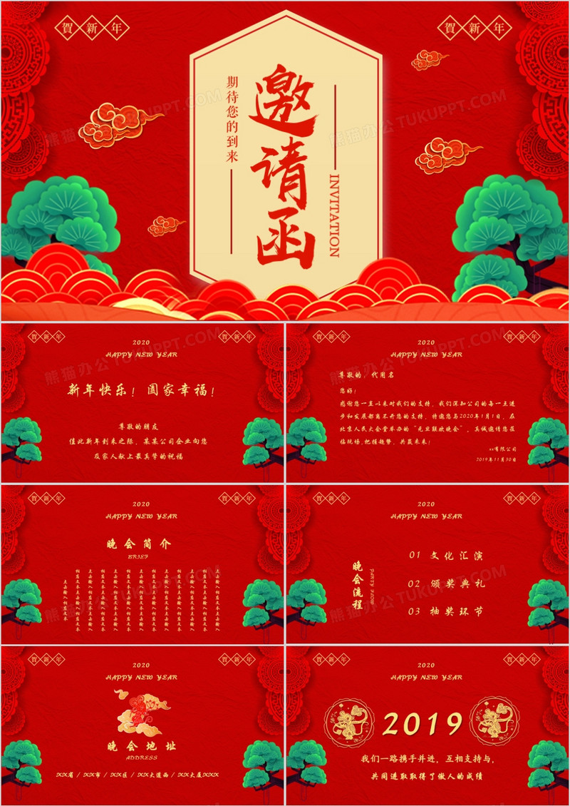 喜庆中国风企业年终晚会电子邀请函PPT模板