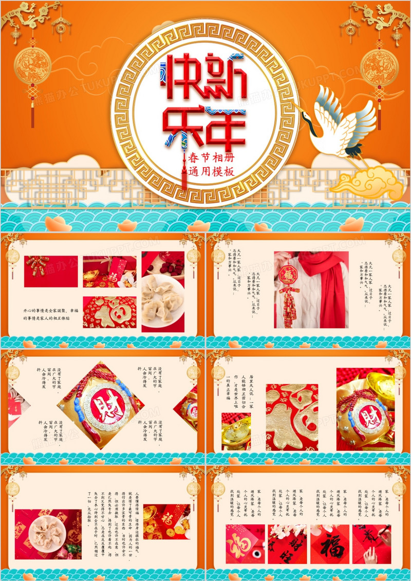 中国风家人团圆春节相册通用PPT模板