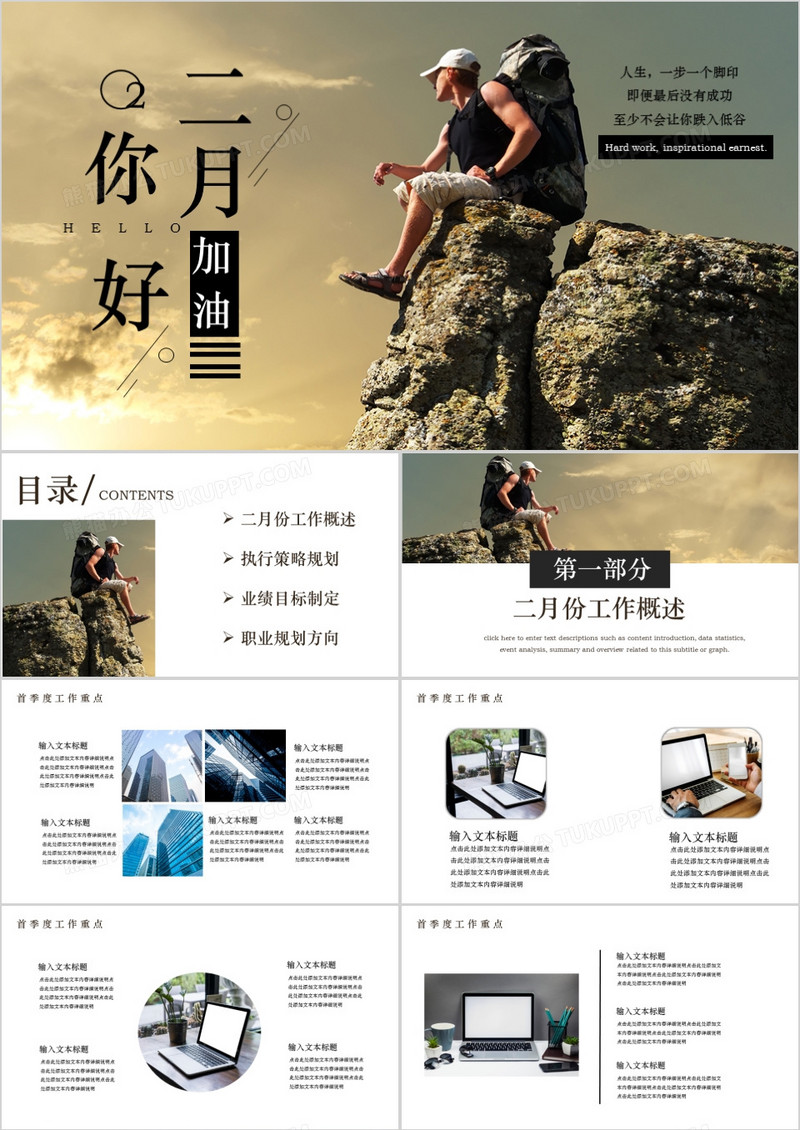 励志正能量二月你好工作总结通用PPT模板