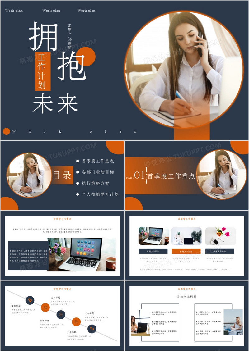 创意商务风首季度工作规划PPT模板