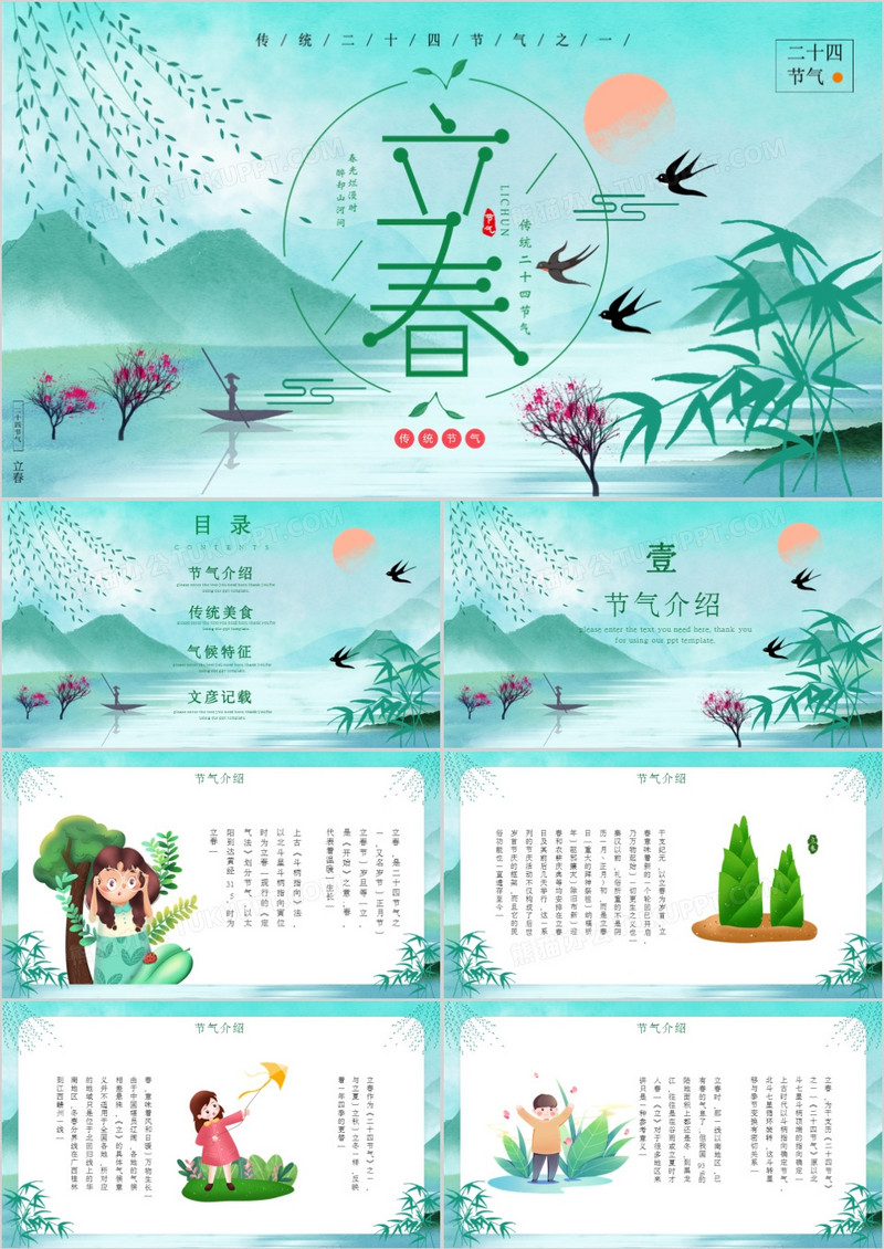 手绘绿色小清新风立春节气介绍PPT模板