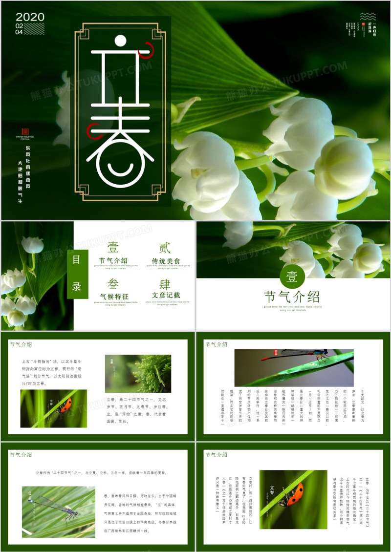 摄影配图传统二十四节气立春节气介绍PPT模板