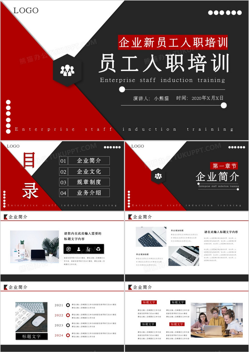 创意简约商务新员工入职培训通用PPT模板