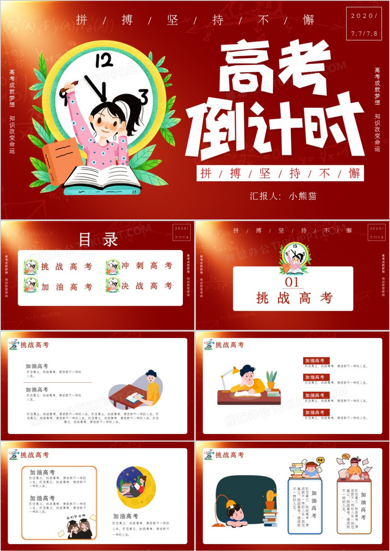 灯光创意简约高考冲刺决战高考高考倒计时通用PPT模板