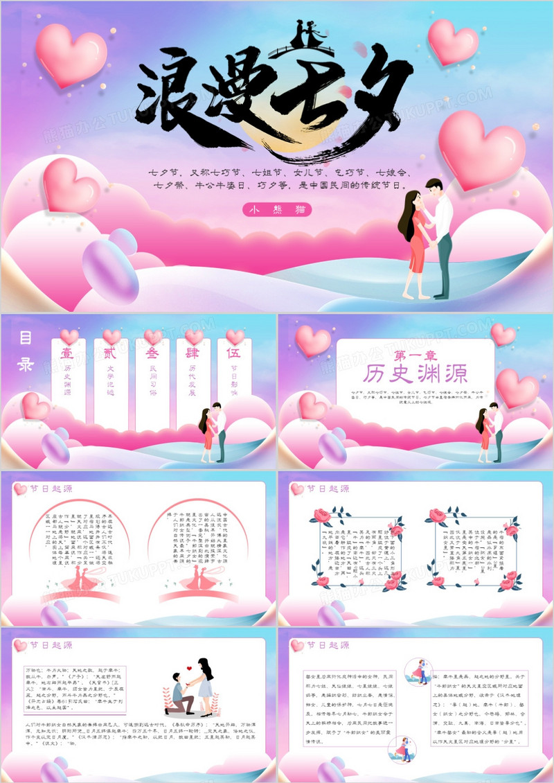 创意简约卡通小清新七夕通用PPT模板