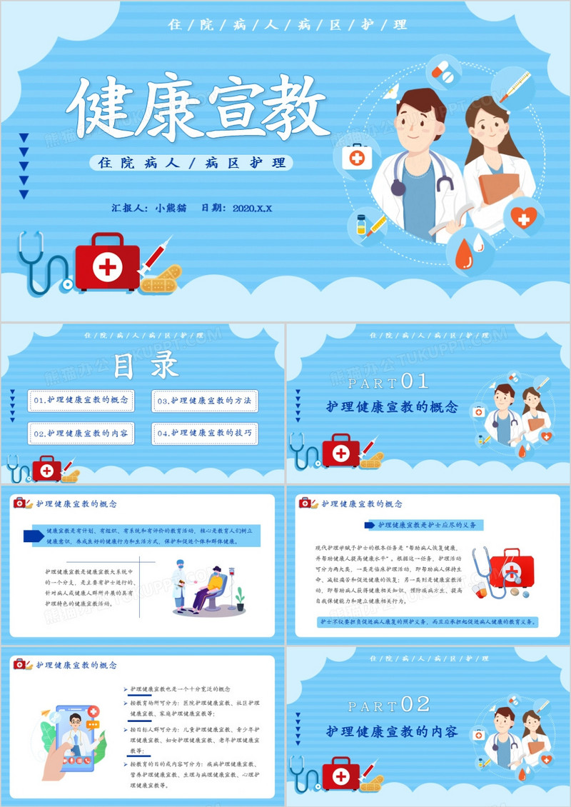 创意简约卡通小清新健康宣传教育医疗通用PPT模板