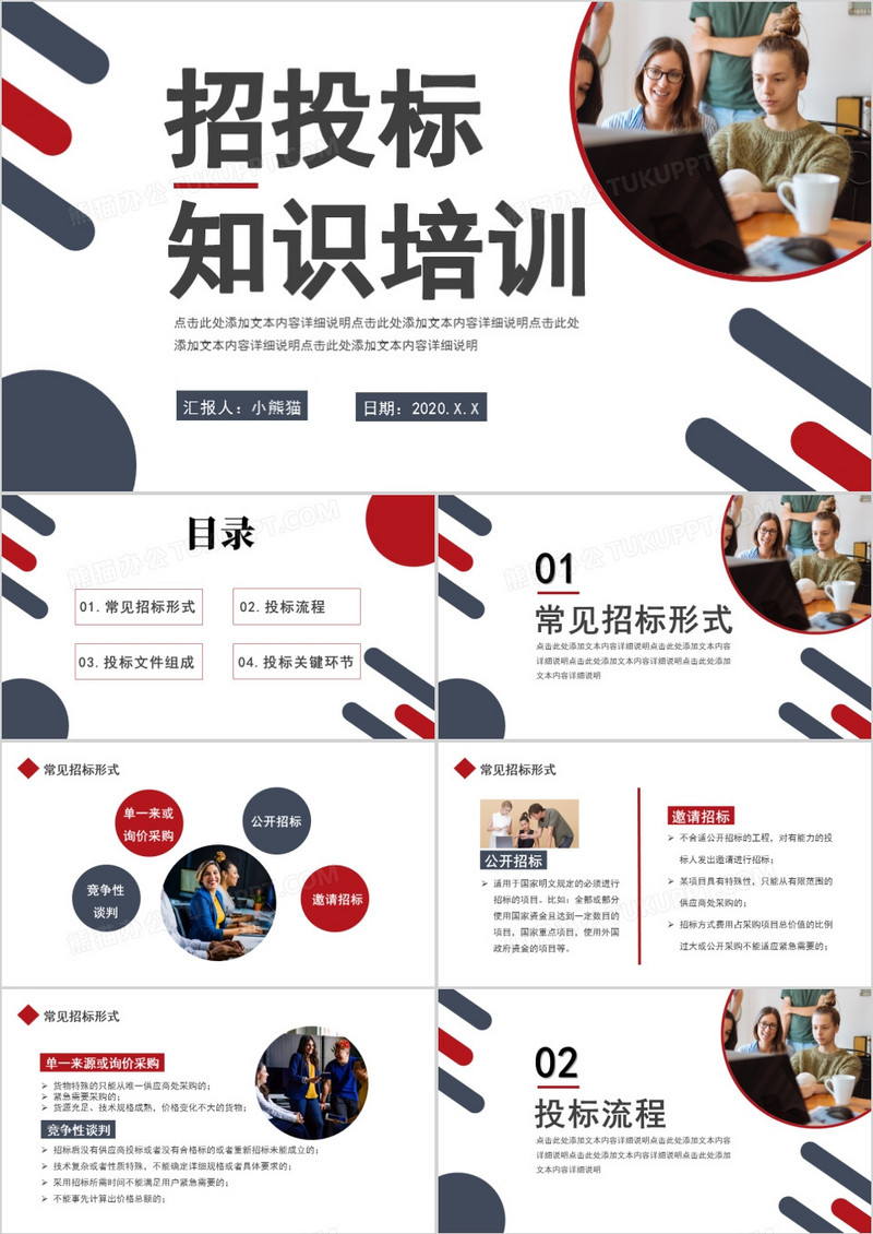 简约商务风招投标知识培训通用PPT模板