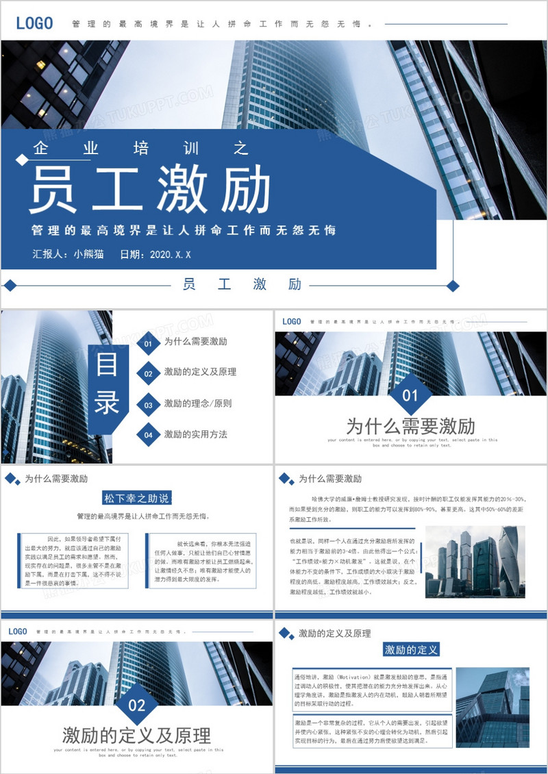 简约商务员工激励企业培训通用PPT模板