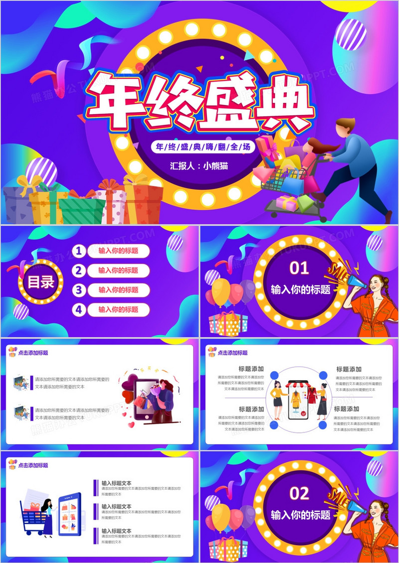 创意简约扁平卡通年终商场大促销优惠活动策划PPT模板