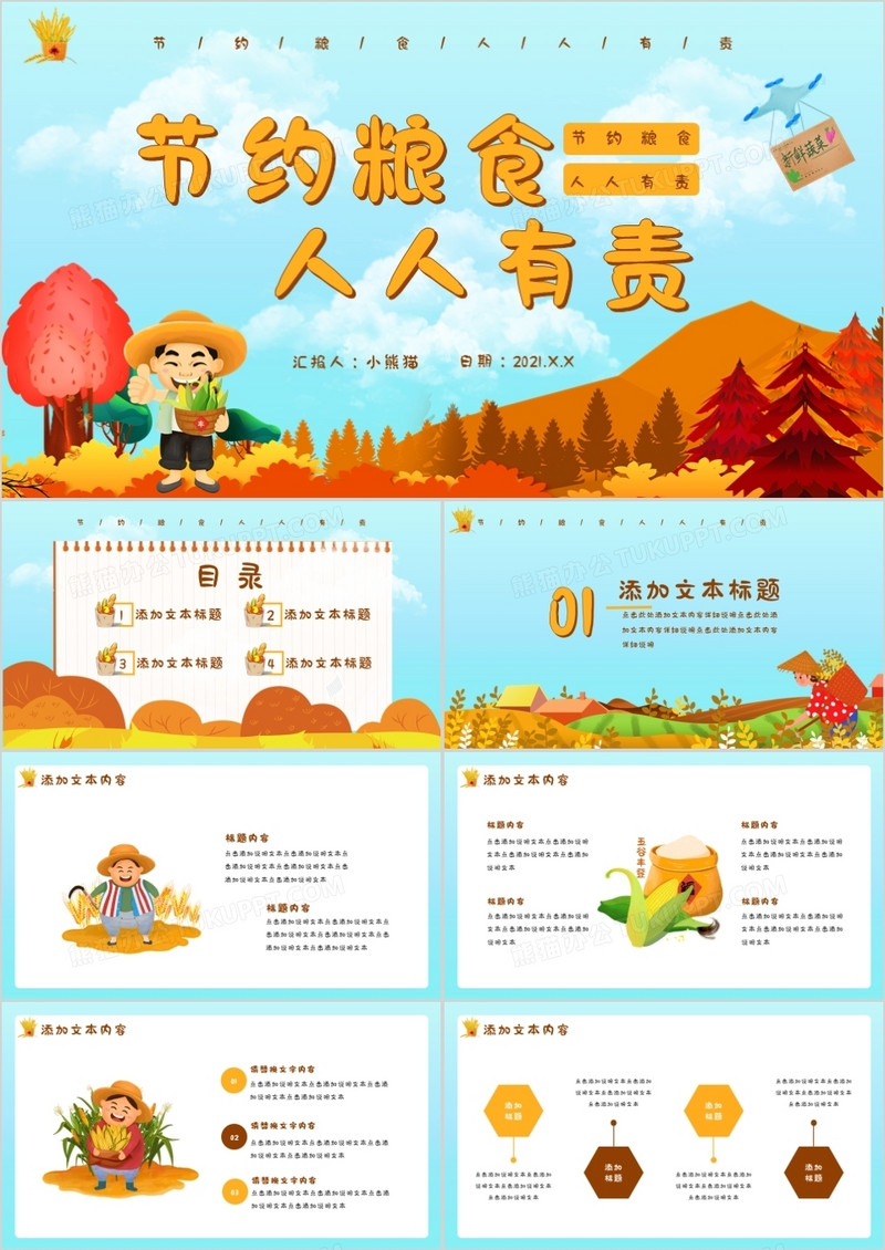 卡通风节约粮食人人有责教育宣传通用PPT模板