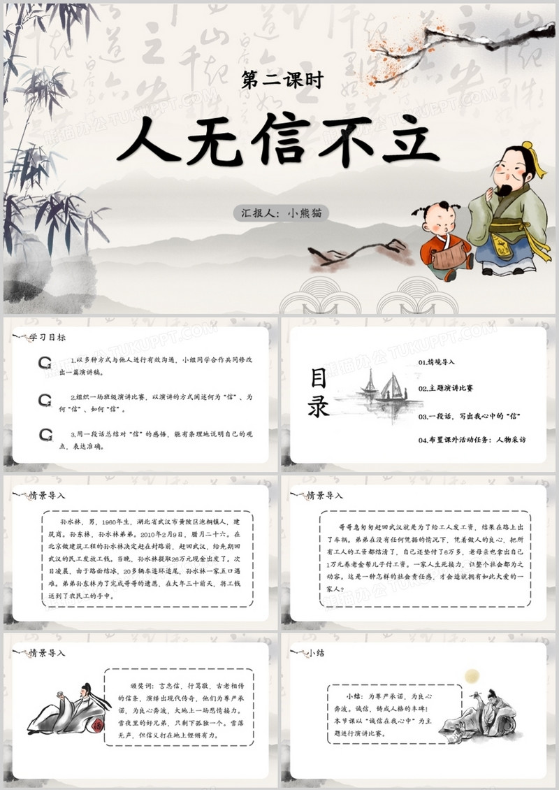 部编版八年级语文上册人无信不立课件PPT模板