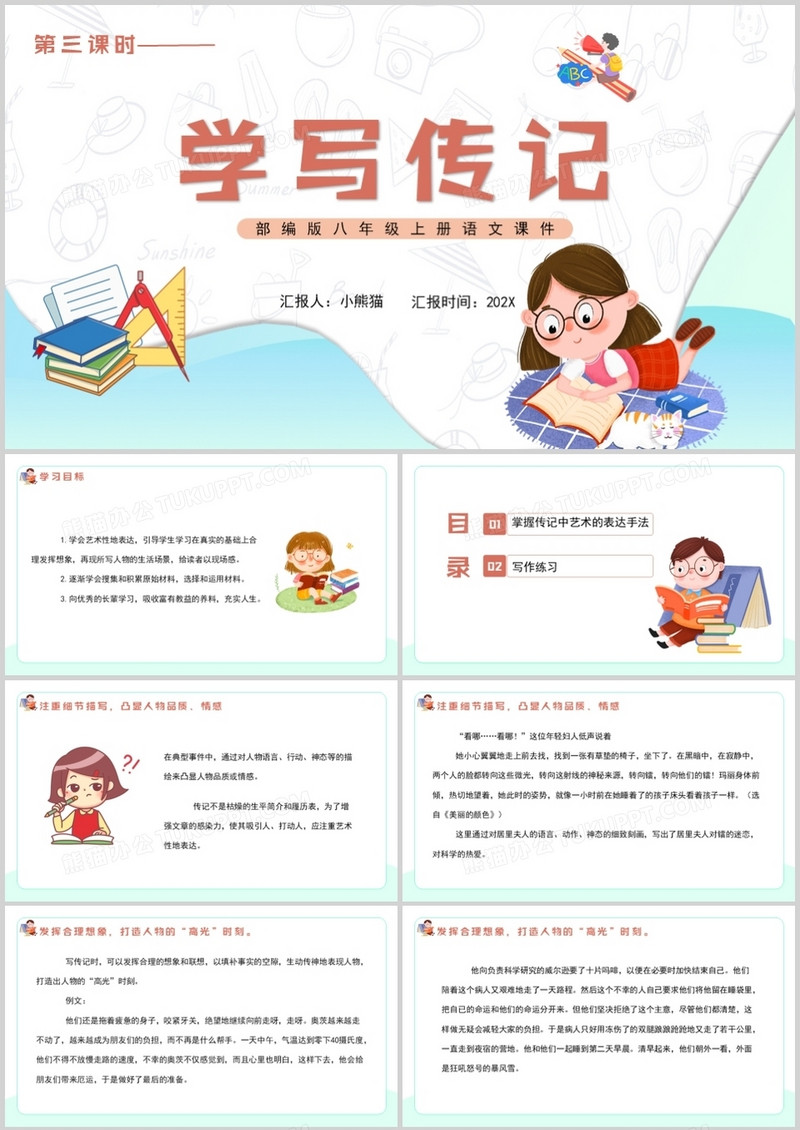 部编版八年级语文上册学写传记课件PPT模板